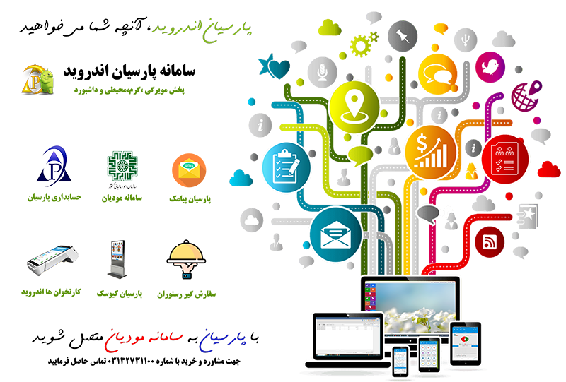 تیم پارسیان اندروید