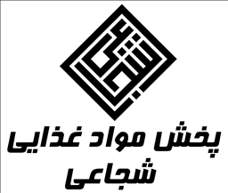 پخش کیک و کلوچه شجاعی