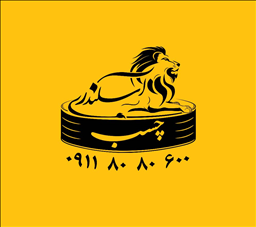 پخش چسب اسکندری